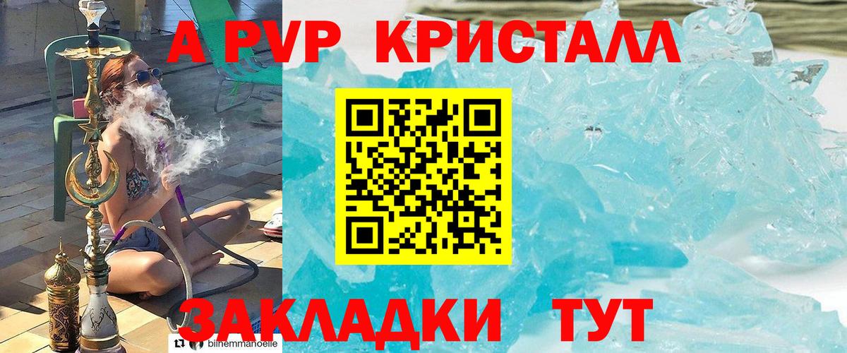 A PVP Crystall Евпатория