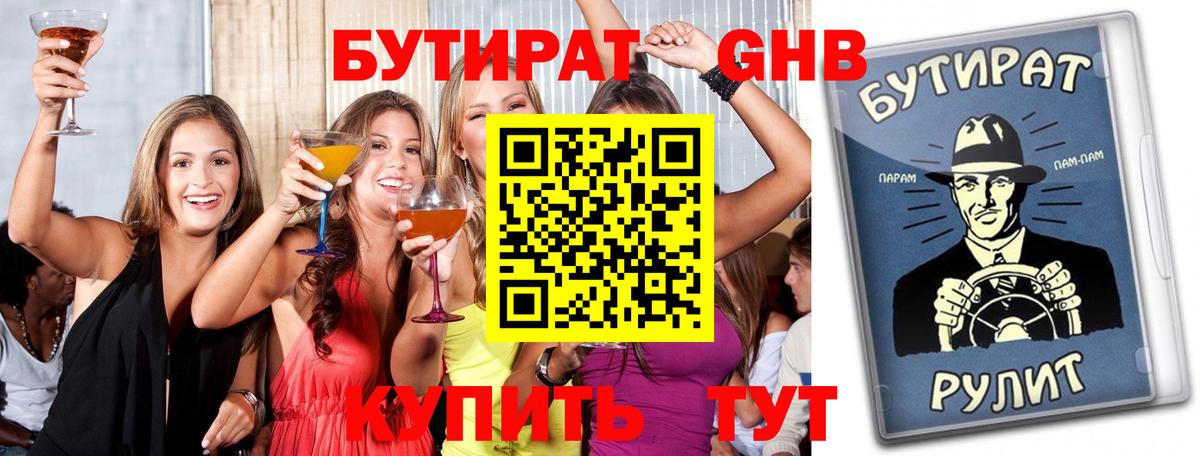 Бутират  Бутират Butirat  Вход с VPN  Евпатория 