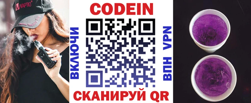 Codein Purple Drank  мега рабочий сайт  Евпатория 