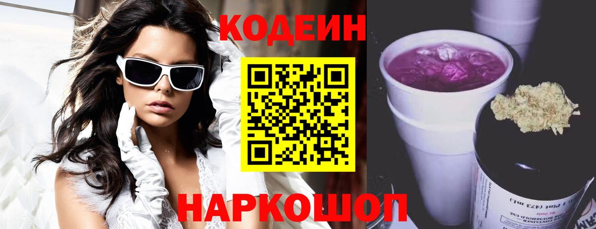 Евпатория  Codein напиток Lean (лин)  Вход с VPN  Codein напиток Lean (лин) 