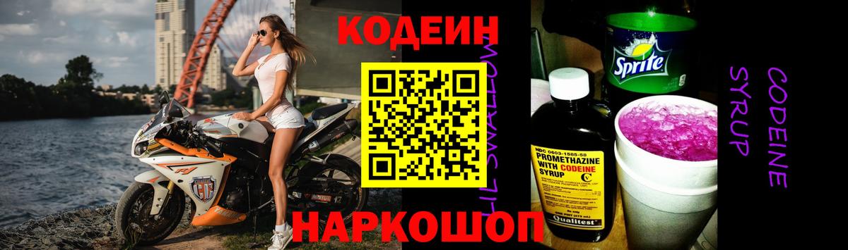 Кодеиновый сироп Lean Purple Drank Евпатория