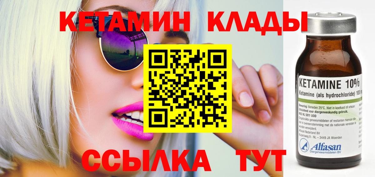 Кетамин ketamine  Вход с VPN  Евпатория 